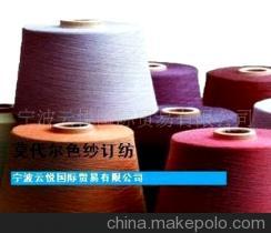 【承接莫代爾系列色紗的訂紡】價格,廠家,圖片,紡紗加工,寧波云悅國際貿易-